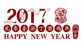 韋納奇潤滑油祝您新年快樂