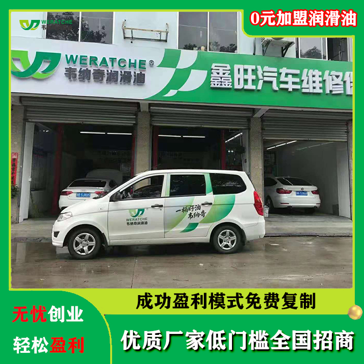 想做汽車機油代理